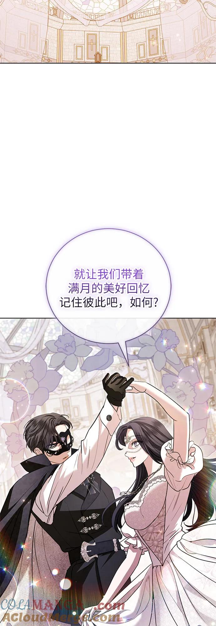 致我丈夫的情人 - 第27话 - 第49张图