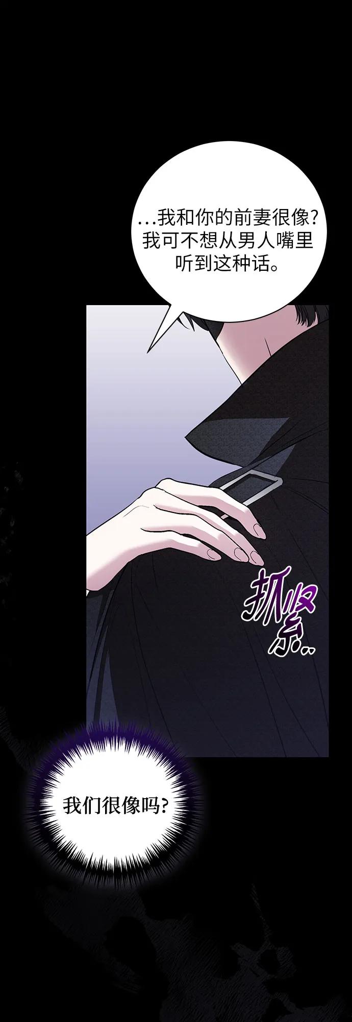 致我丈夫的情人 - 第27话 - 第39张图