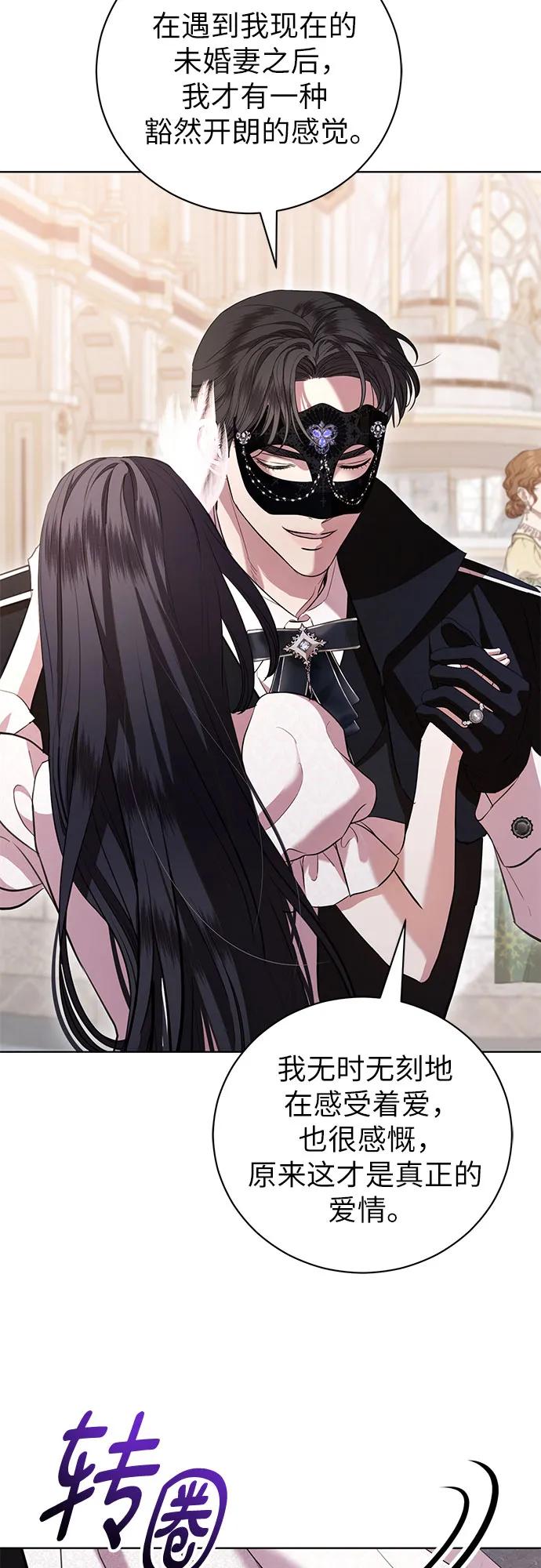 致我丈夫的情人 - 第27话 - 第53张图