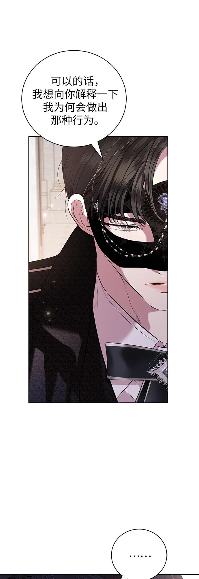 致我丈夫的情人 - 第27话 - 第33张图