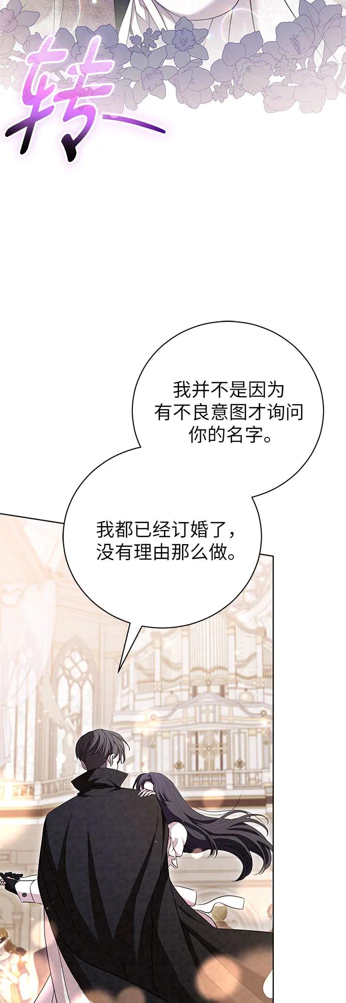 致我丈夫的情人 - 第27话 - 第50张图