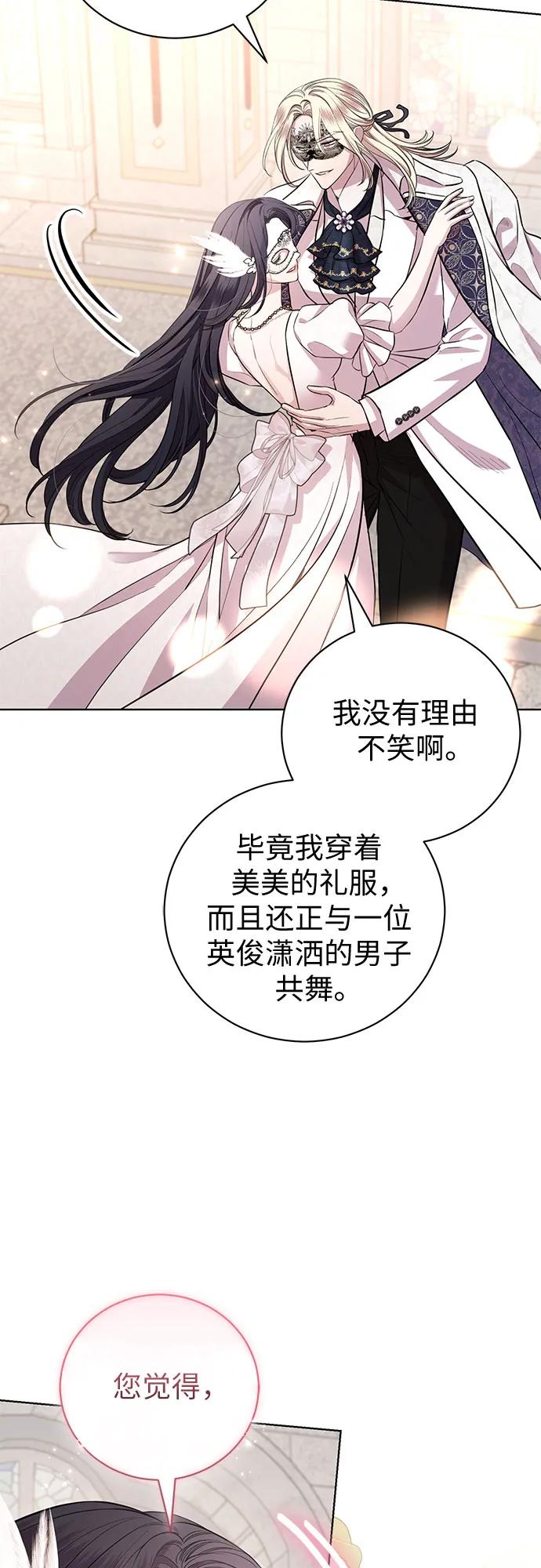 致我丈夫的情人 - 第27话 - 第5张图