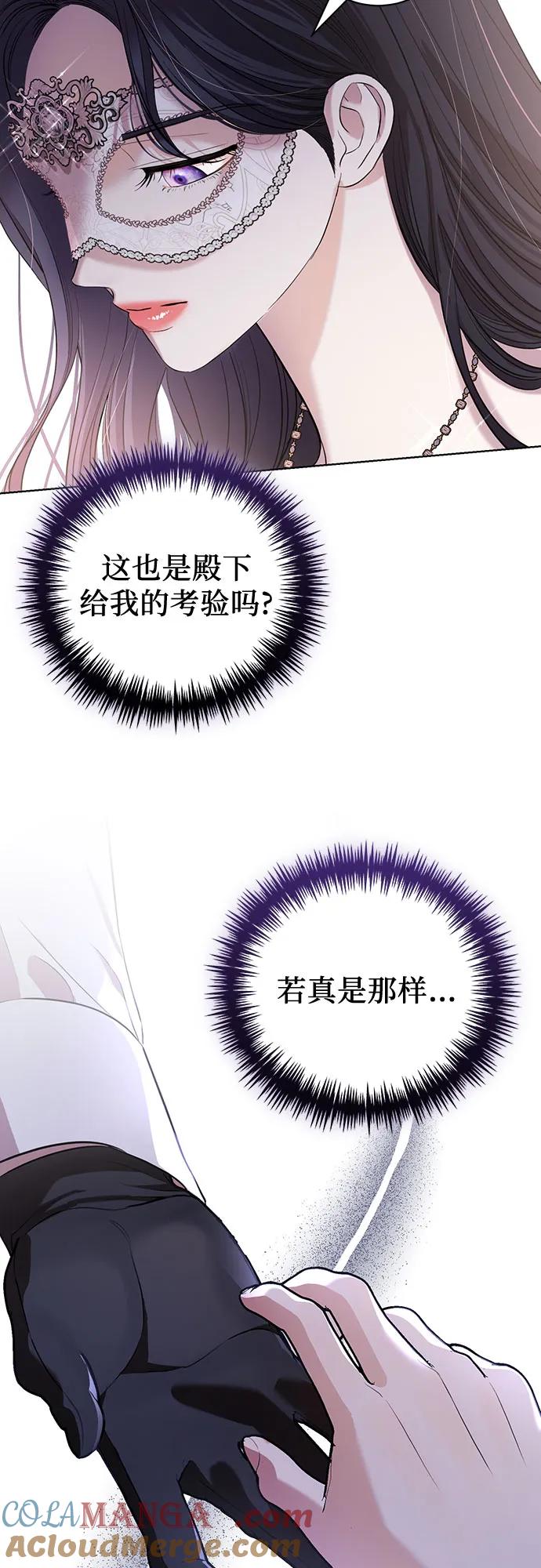 致我丈夫的情人 - 第27话 - 第34张图