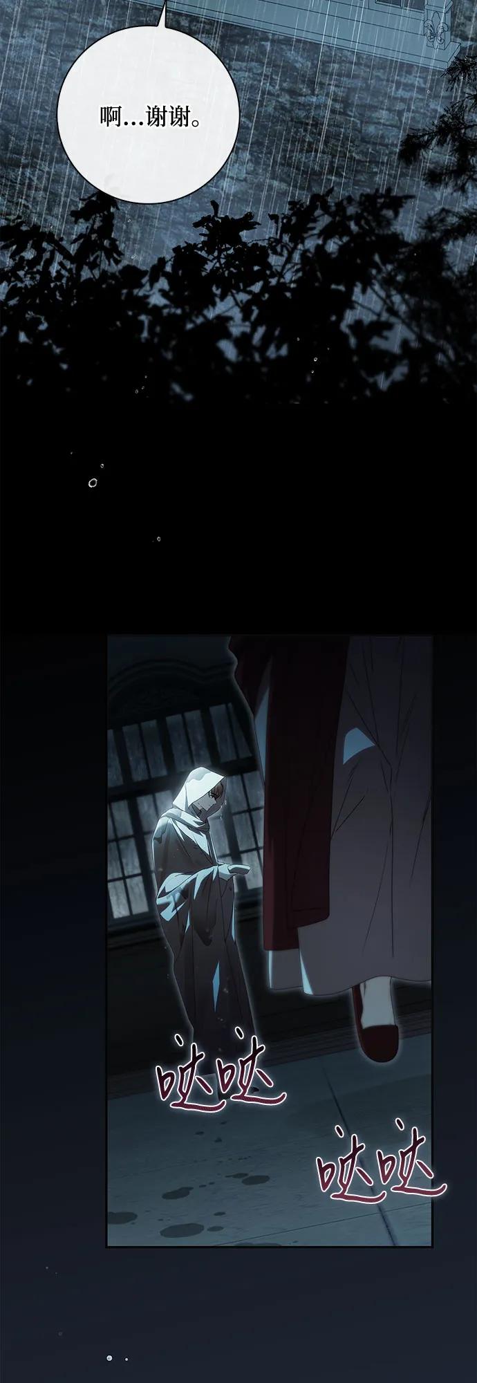 《伯爵家的神秘侍女》第29话 第3页