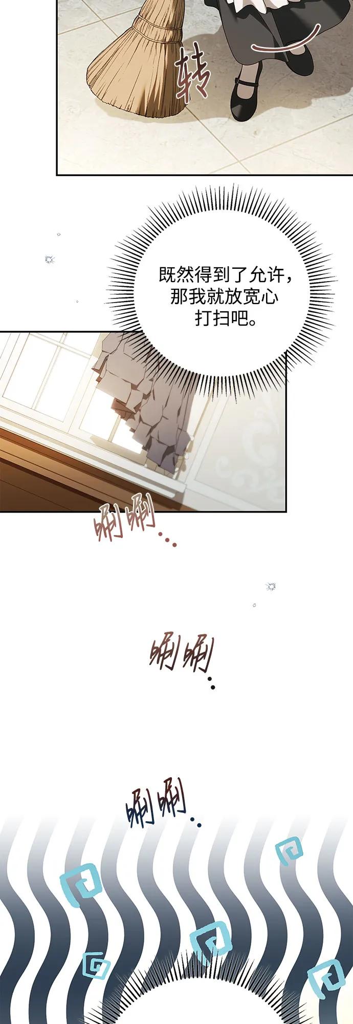 《伯爵家的神秘侍女》第29话 第29页