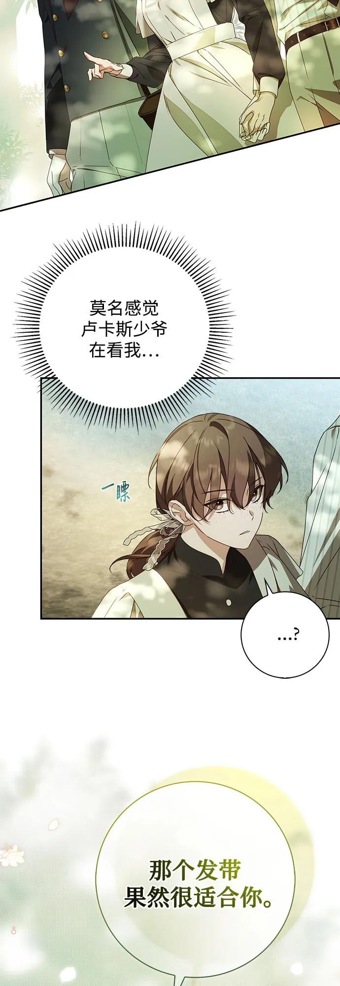 《伯爵家的神秘侍女》第29话 第57页