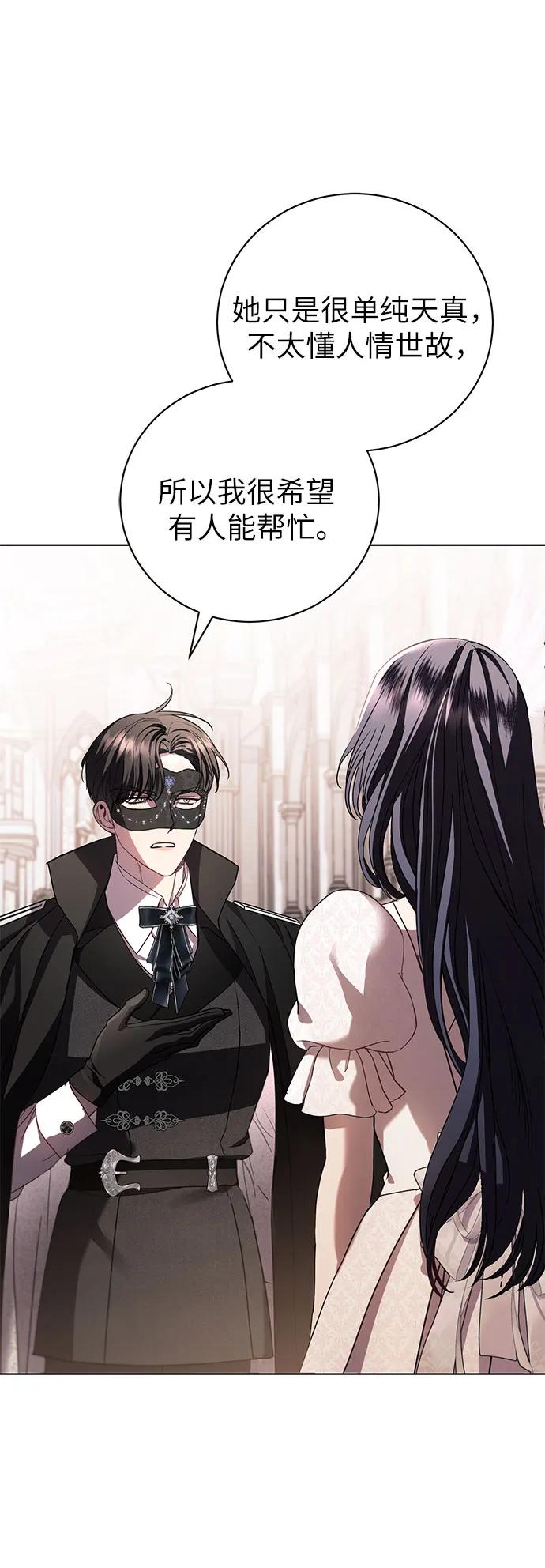 致我丈夫的情人 - 第28话 - 第12张图