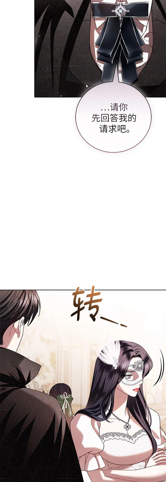 致我丈夫的情人 - 第28话 - 第20张图