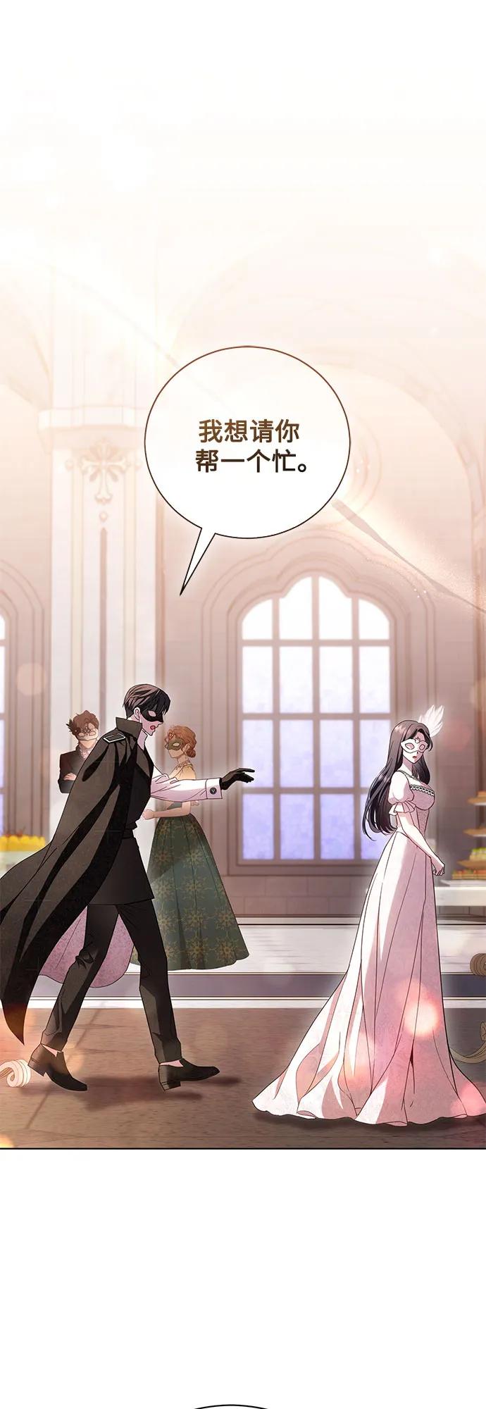 致我丈夫的情人 - 第28话 - 第2张图