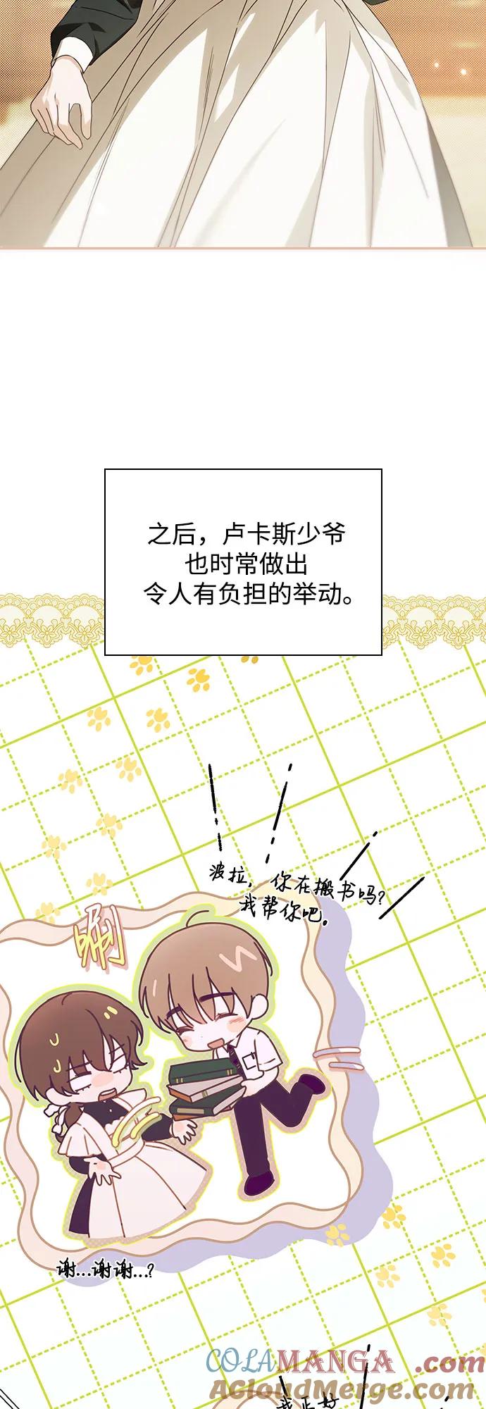 《伯爵家的神秘侍女》第29话 第43页