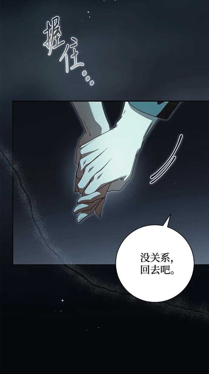 《伯爵家的神秘侍女》第29话 第6页