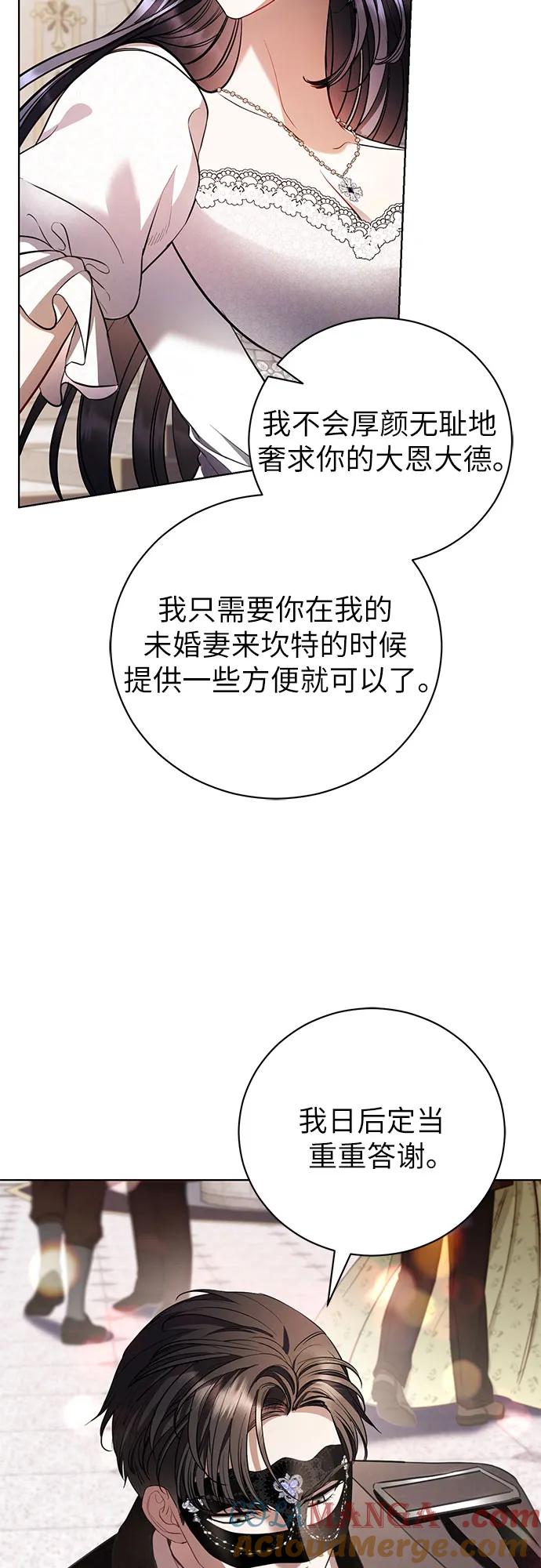 致我丈夫的情人 - 第28话 - 第37张图