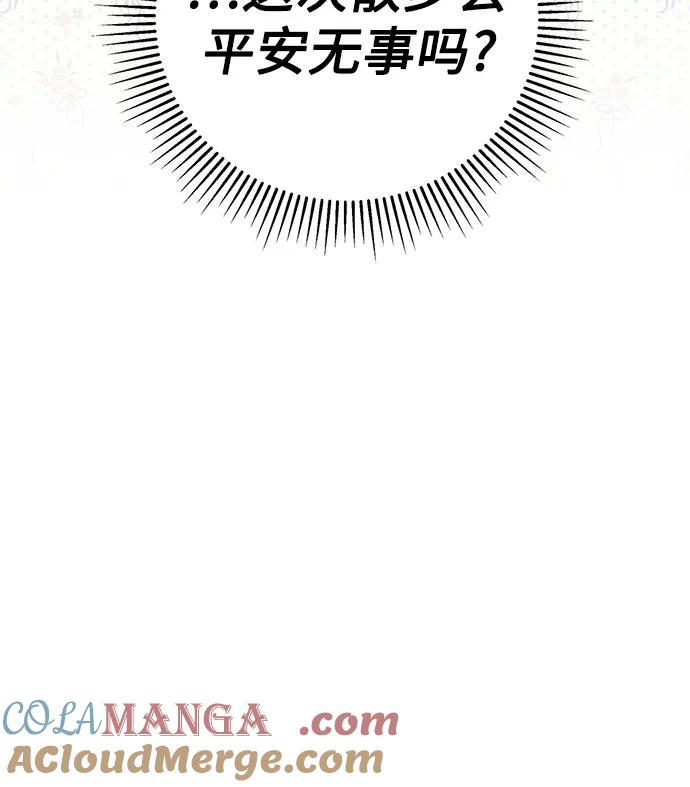 《伯爵家的神秘侍女》第29话 第55页