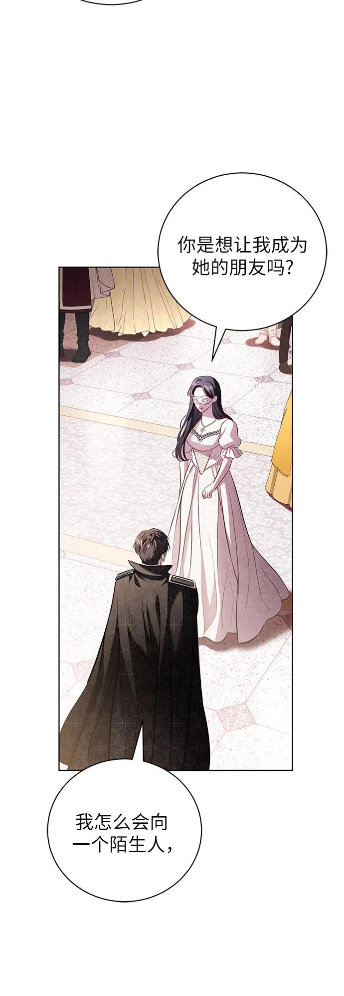 致我丈夫的情人 - 第28话 - 第6张图