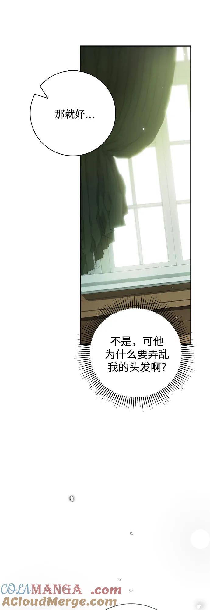 《伯爵家的神秘侍女》第29话 第22页
