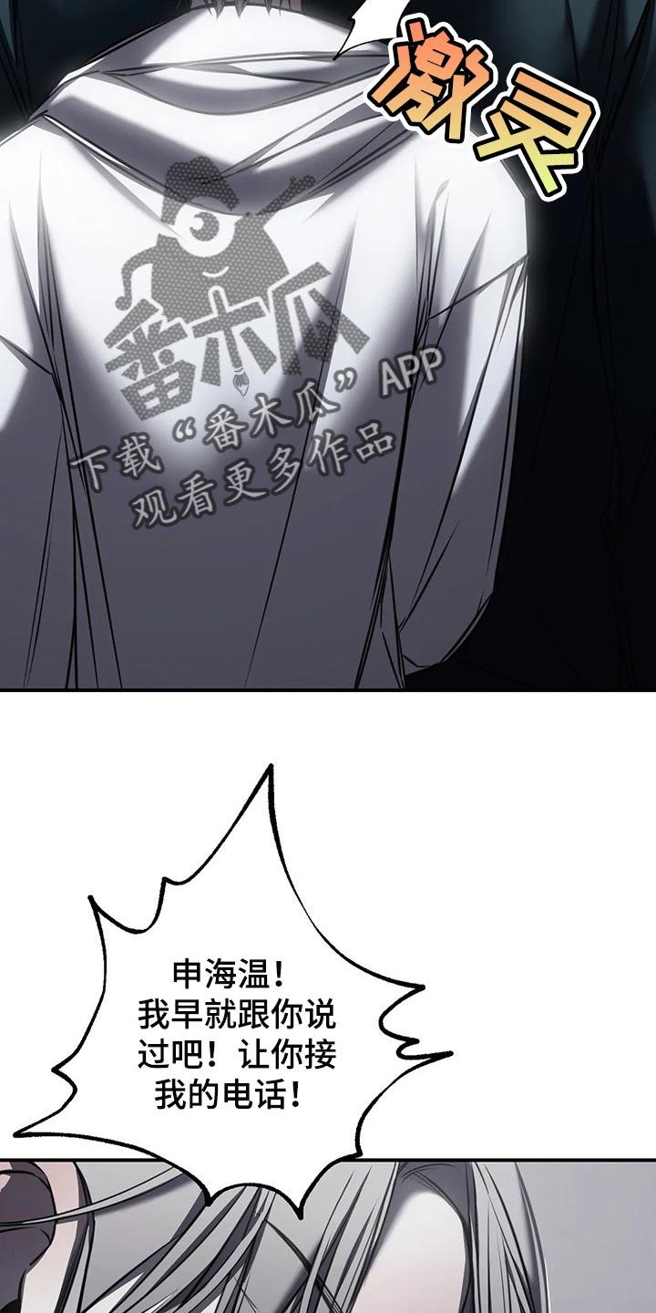 《暴动的追随》第29章：跟你没有任何关系 第12页