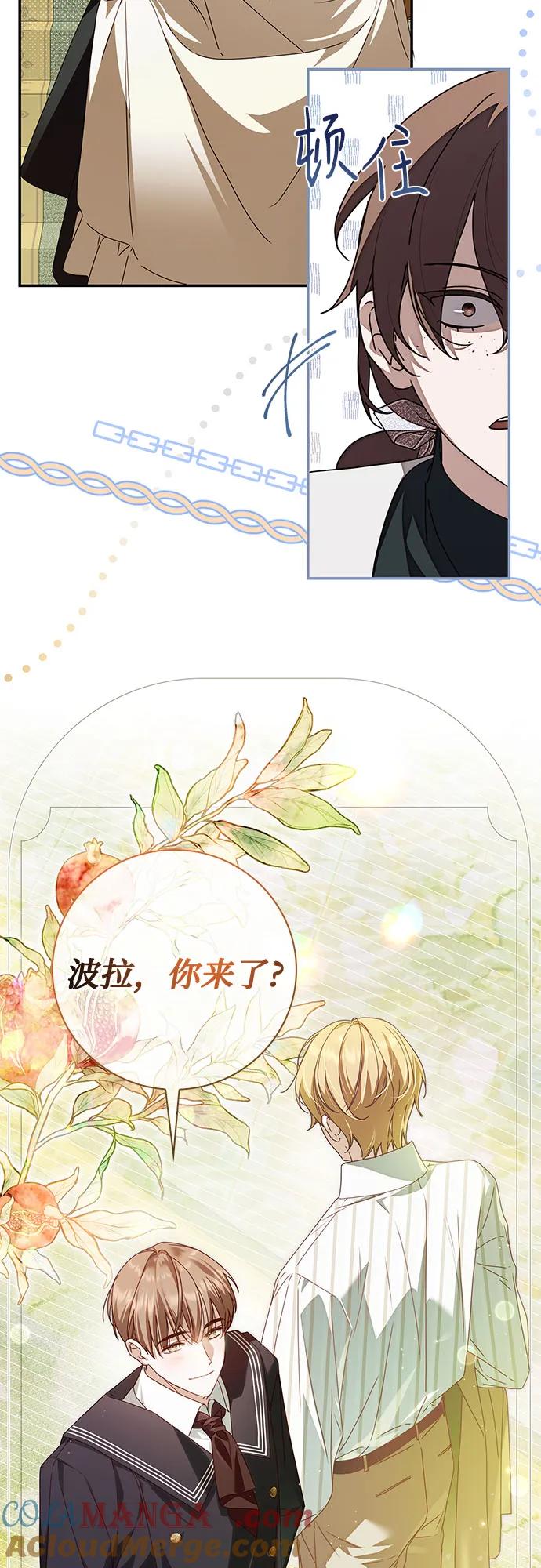 《伯爵家的神秘侍女》第29话 第52页