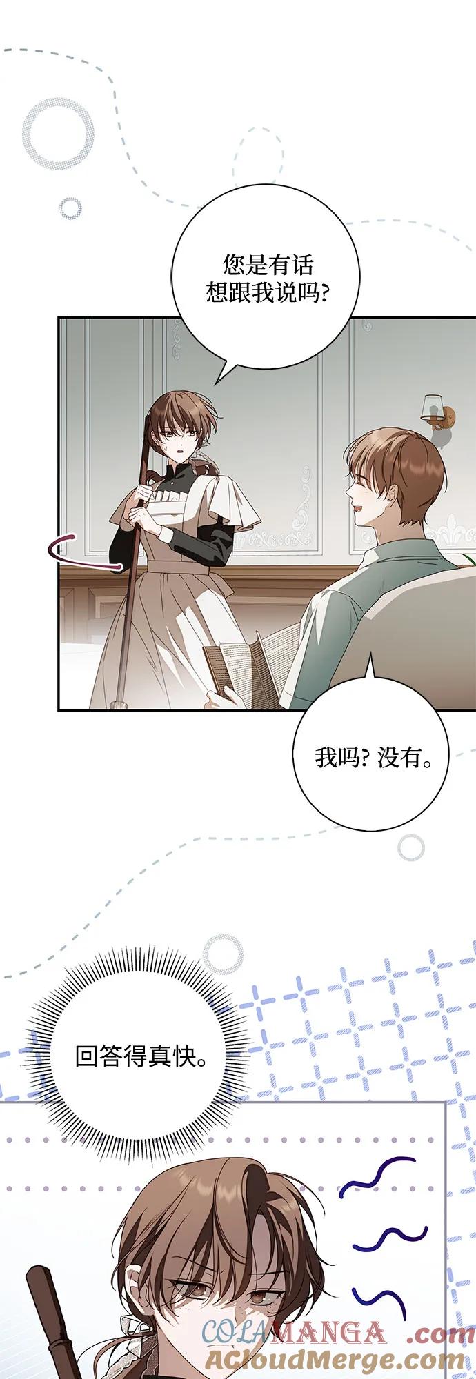 《伯爵家的神秘侍女》第29话 第31页