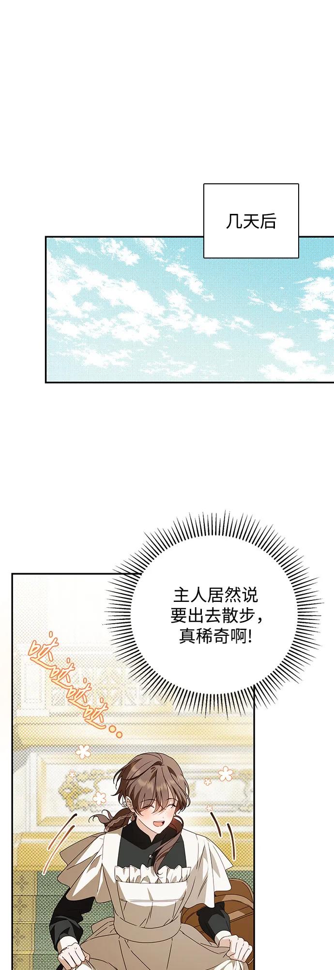 《伯爵家的神秘侍女》第29话 第51页