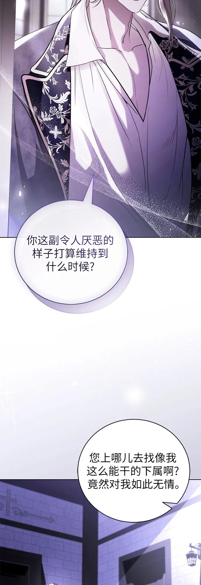 致我丈夫的情人 - 第28话 - 第53张图