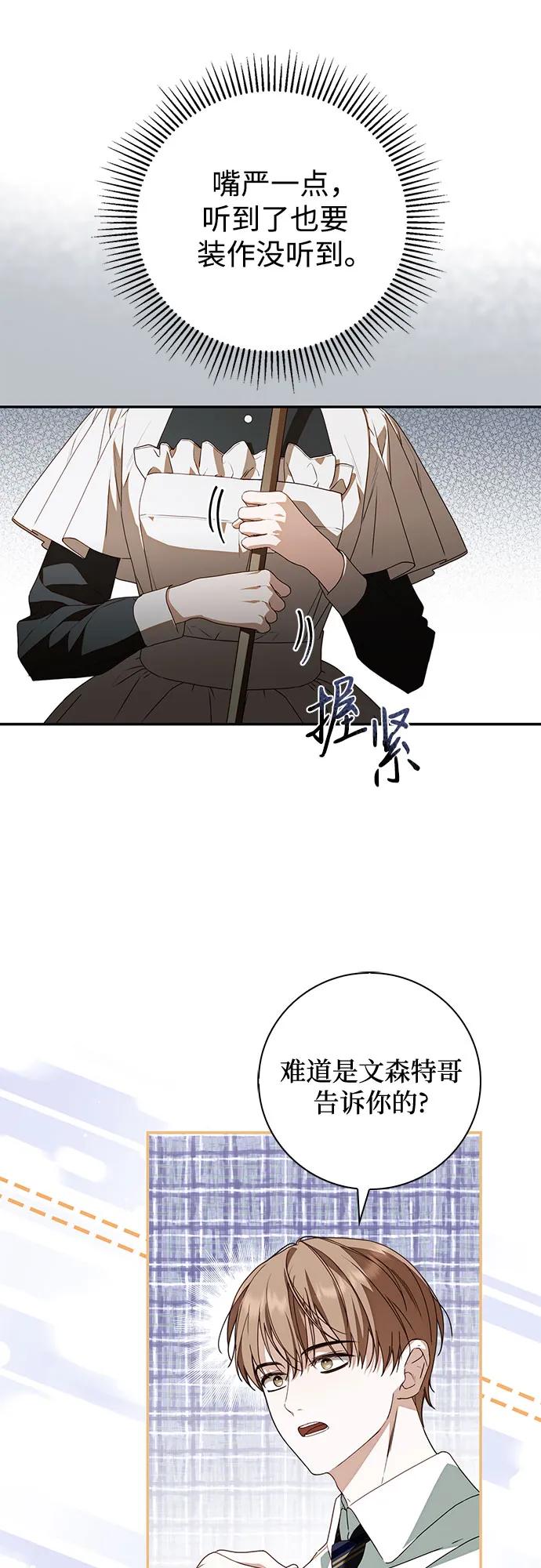 《伯爵家的神秘侍女》第29话 第36页