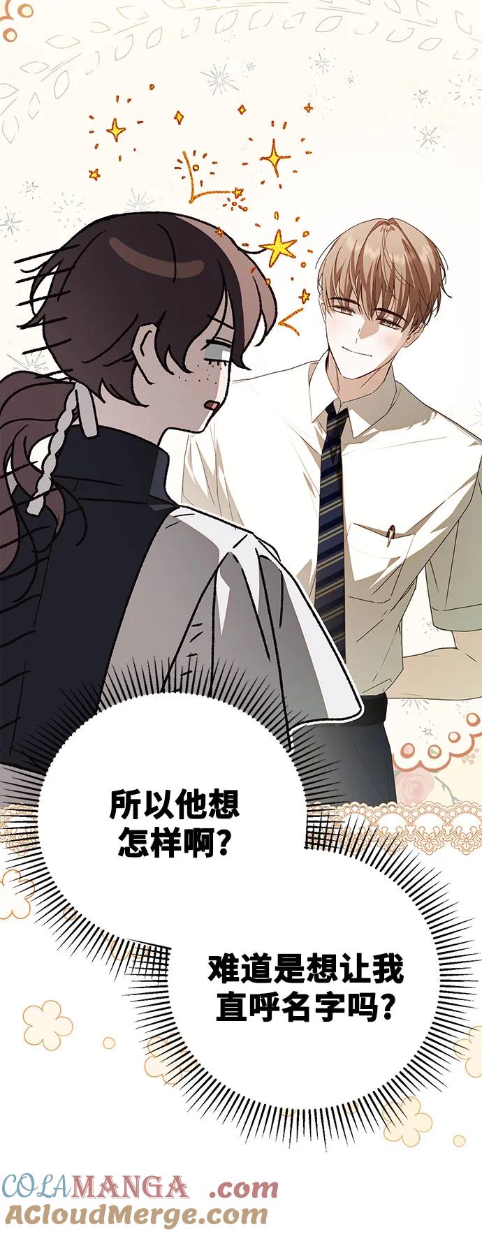 《伯爵家的神秘侍女》第29话 第25页