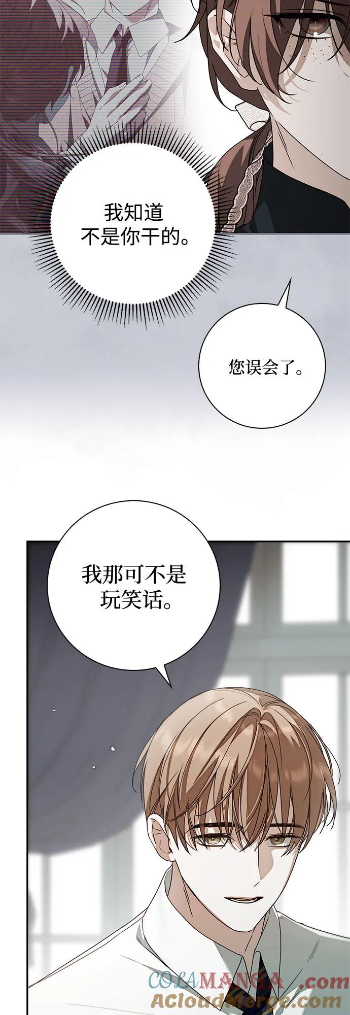 《伯爵家的神秘侍女》第29话 第34页