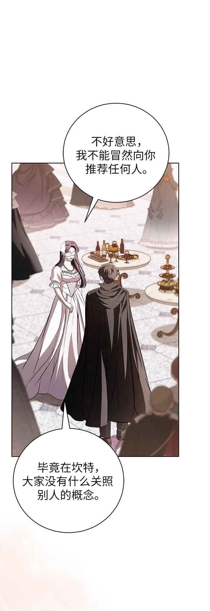 致我丈夫的情人 - 第28话 - 第33张图