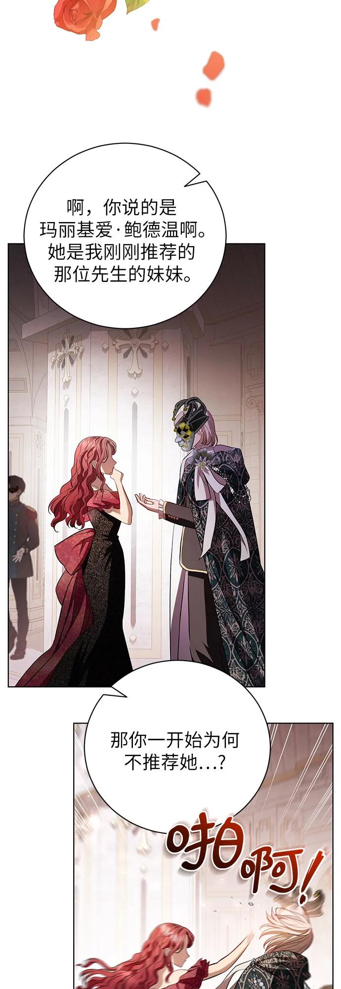 致我丈夫的情人 - 第28话 - 第30张图