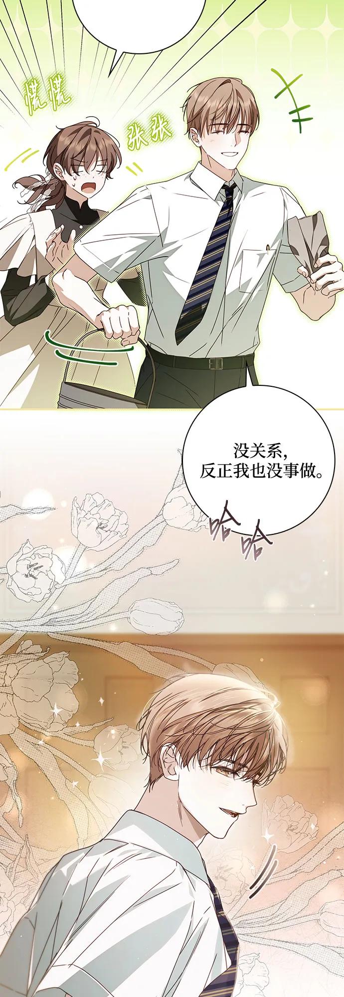《伯爵家的神秘侍女》第29话 第41页