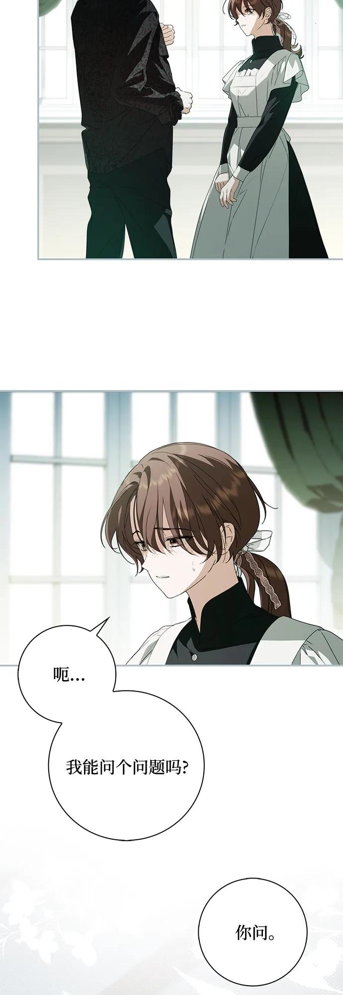 《伯爵家的神秘侍女》第29话 第14页