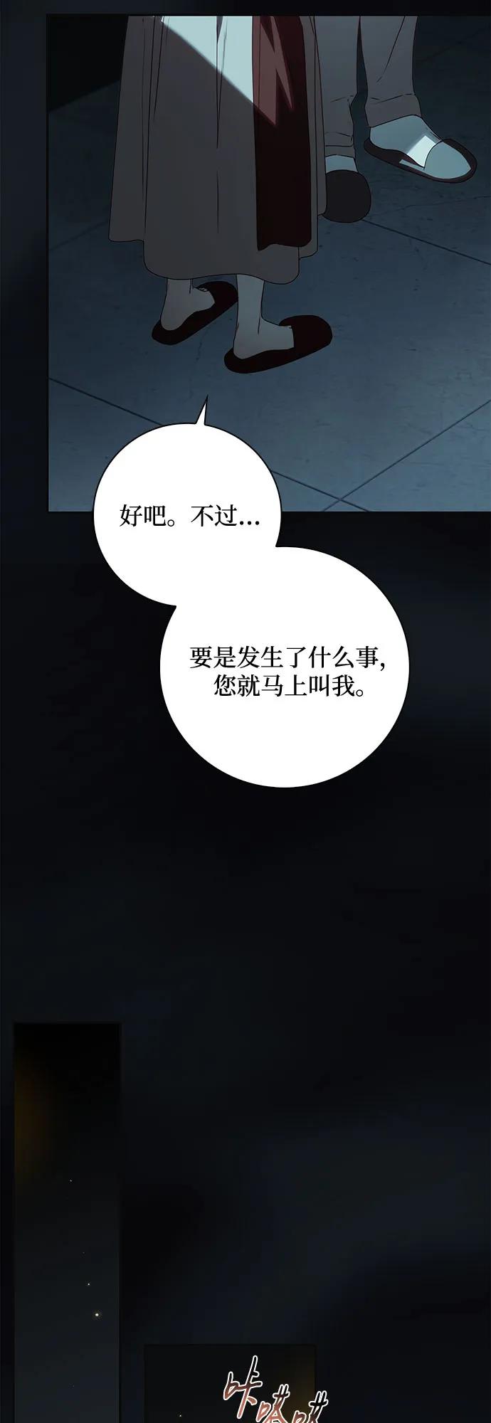 《伯爵家的神秘侍女》第29话 第8页
