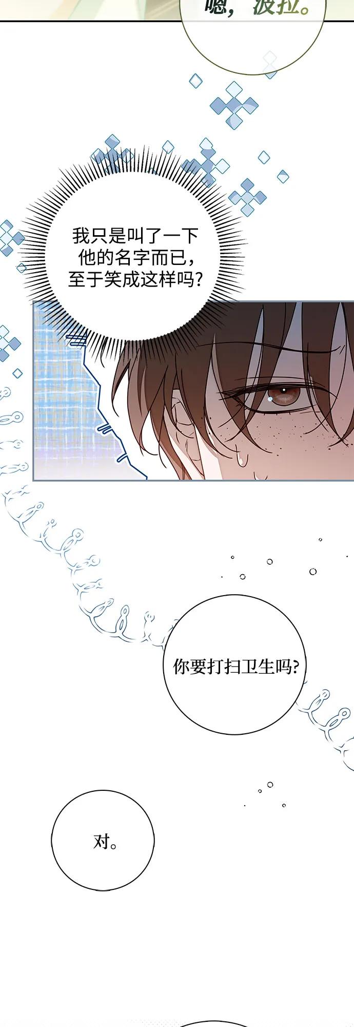 《伯爵家的神秘侍女》第29话 第27页