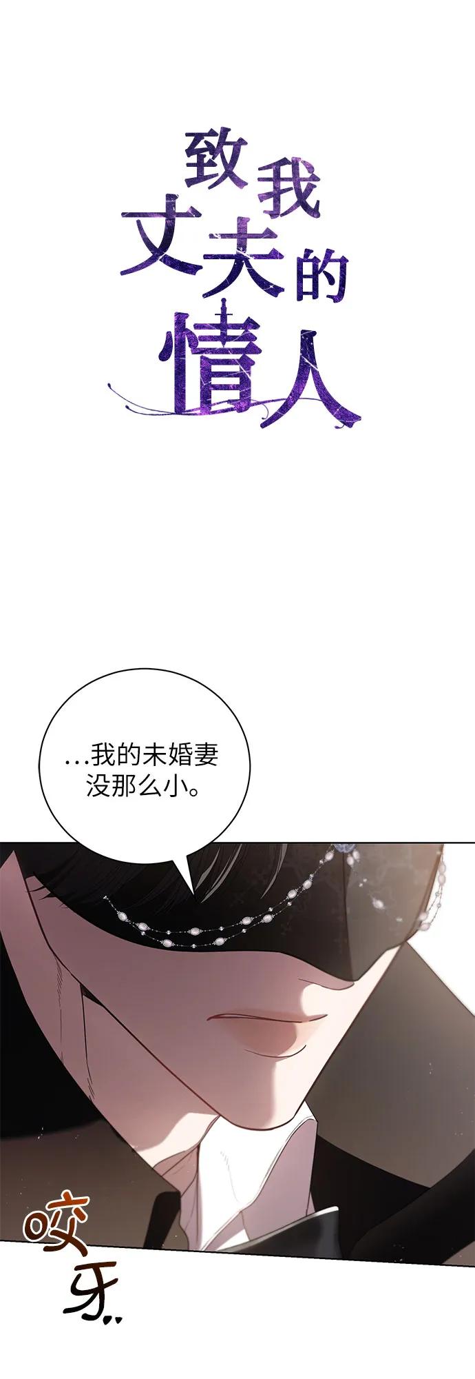 致我丈夫的情人 - 第28话 - 第11张图