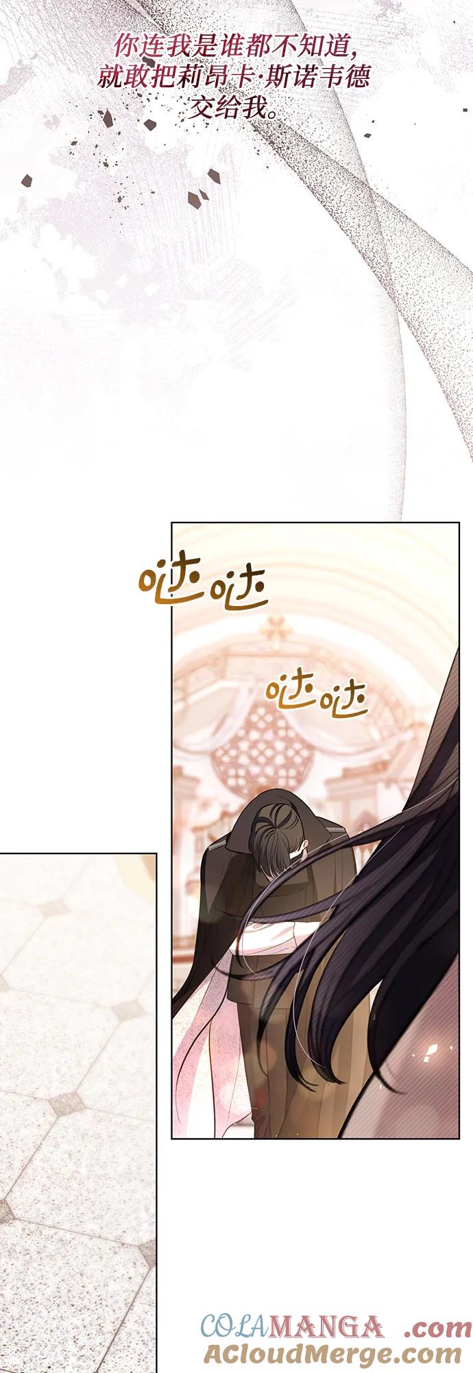 致我丈夫的情人 - 第28话 - 第40张图