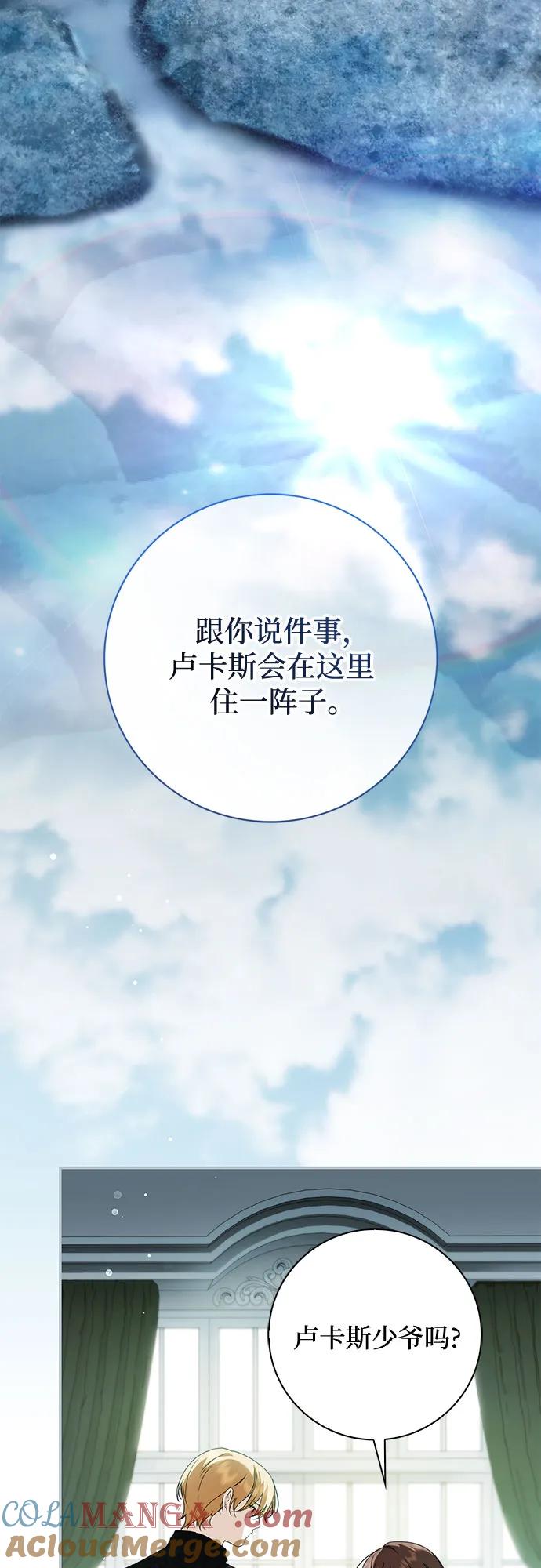 《伯爵家的神秘侍女》第29话 第13页