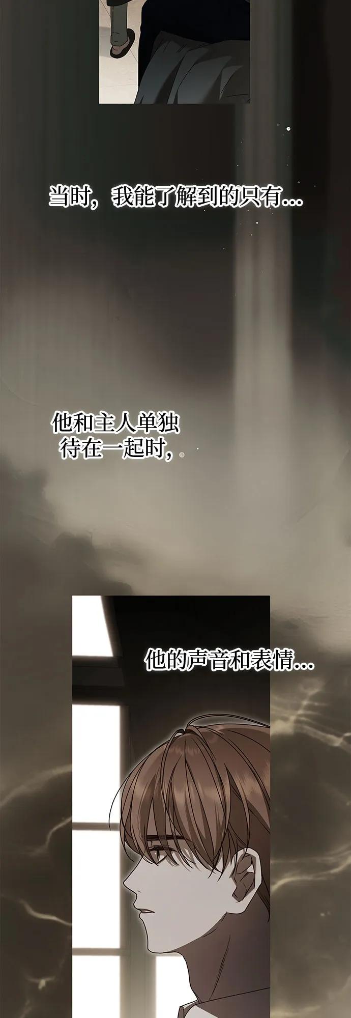 《伯爵家的神秘侍女》第29话 第48页