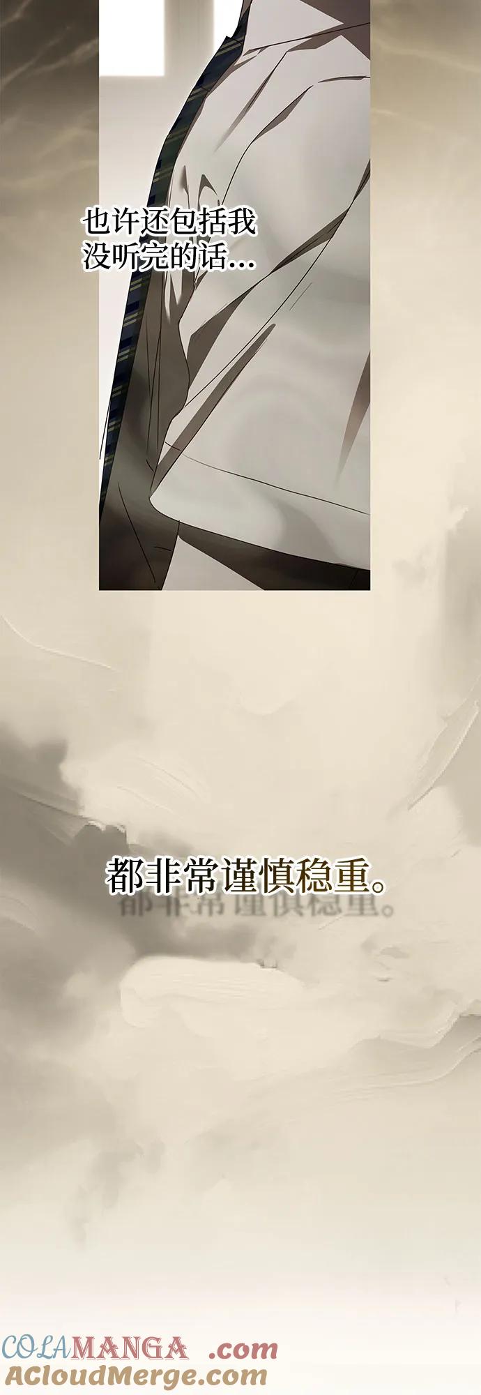 《伯爵家的神秘侍女》第29话 第49页