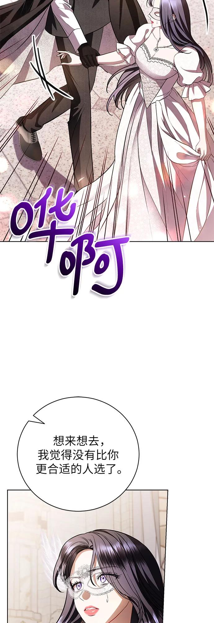 致我丈夫的情人 - 第28话 - 第36张图