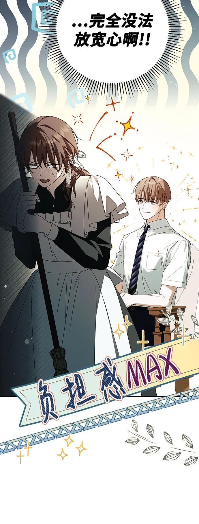 《伯爵家的神秘侍女》第29话 第30页