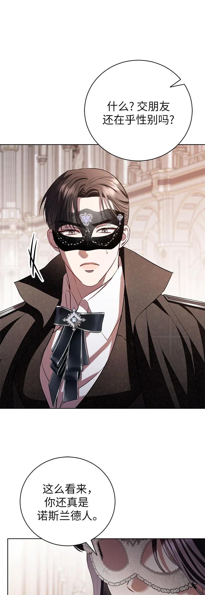 致我丈夫的情人 - 第28话 - 第26张图