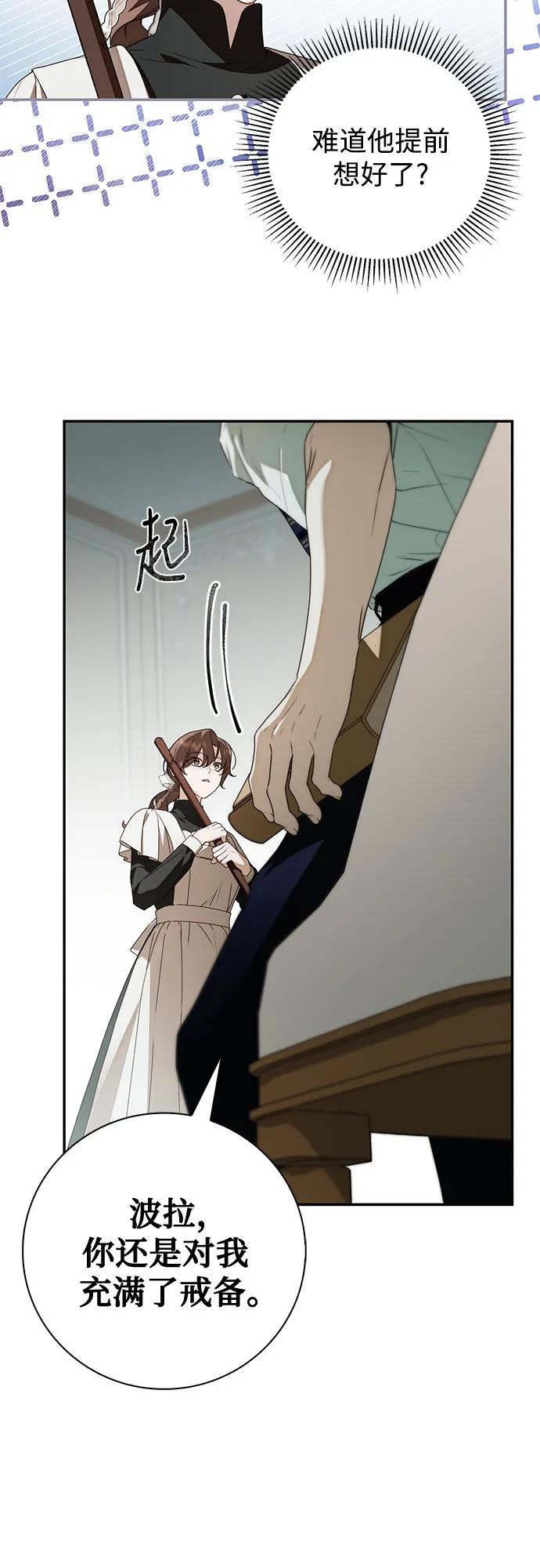 《伯爵家的神秘侍女》第29话 第32页