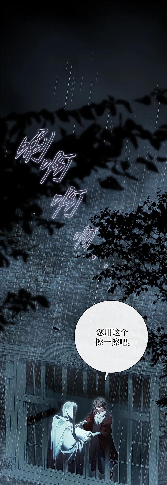 《伯爵家的神秘侍女》第29话 第2页