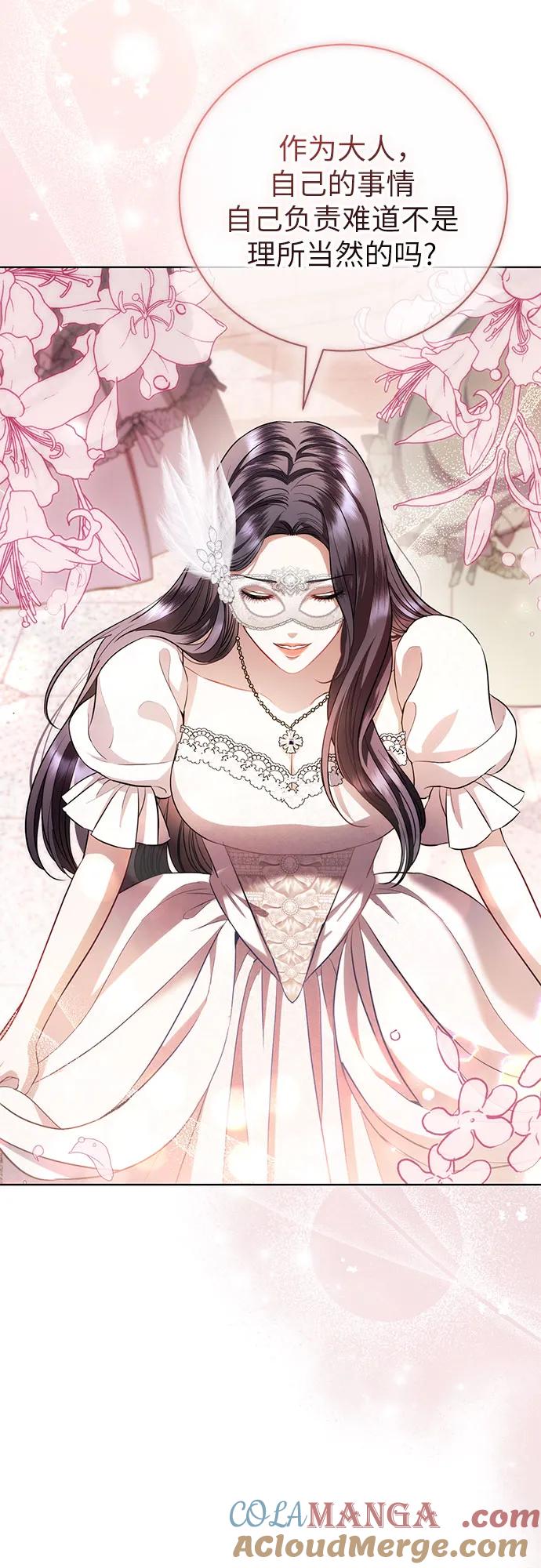 致我丈夫的情人 - 第28话 - 第34张图