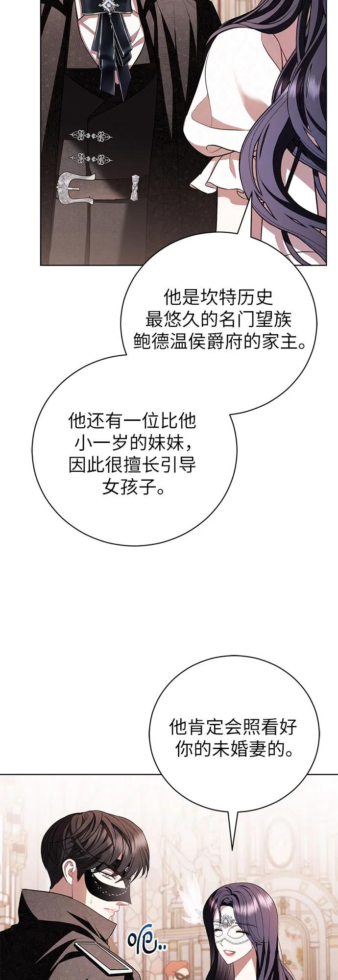 致我丈夫的情人 - 第28话 - 第23张图