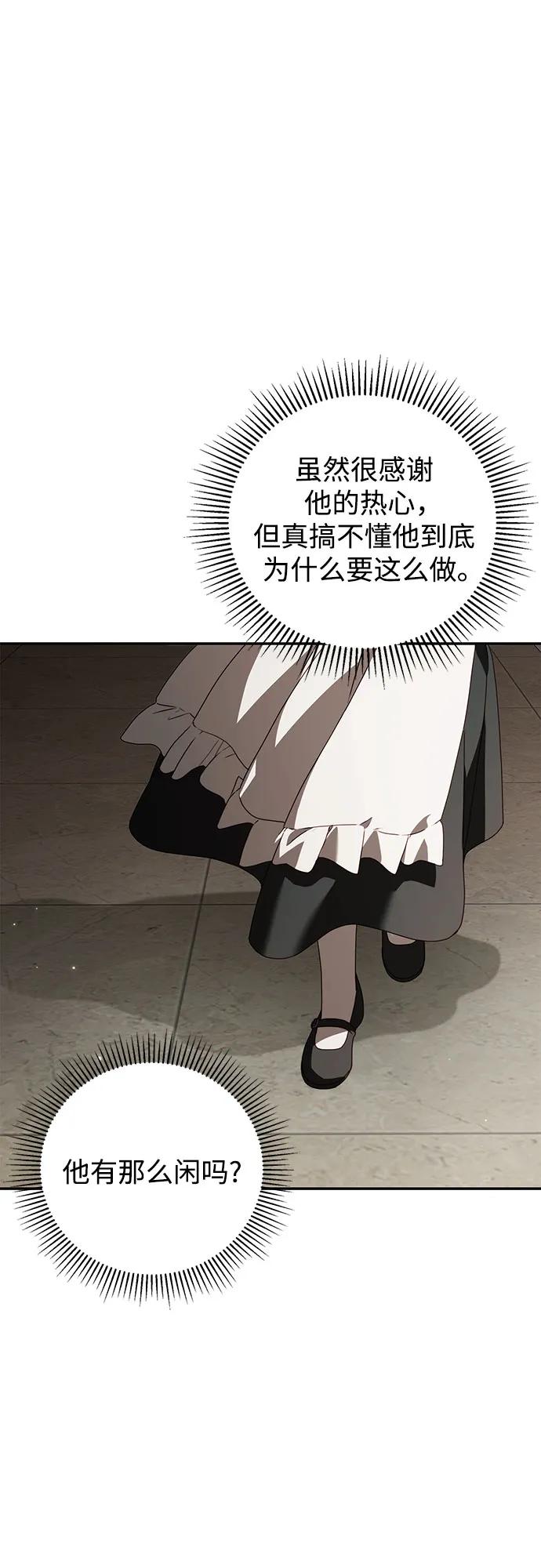《伯爵家的神秘侍女》第29话 第45页