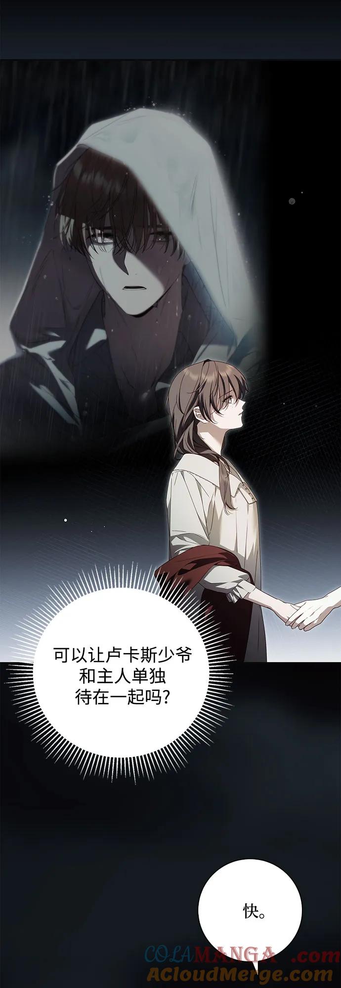 《伯爵家的神秘侍女》第29话 第7页