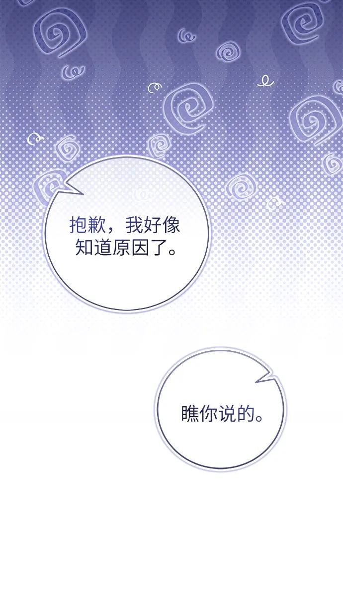 致我丈夫的情人 - 第28话 - 第32张图