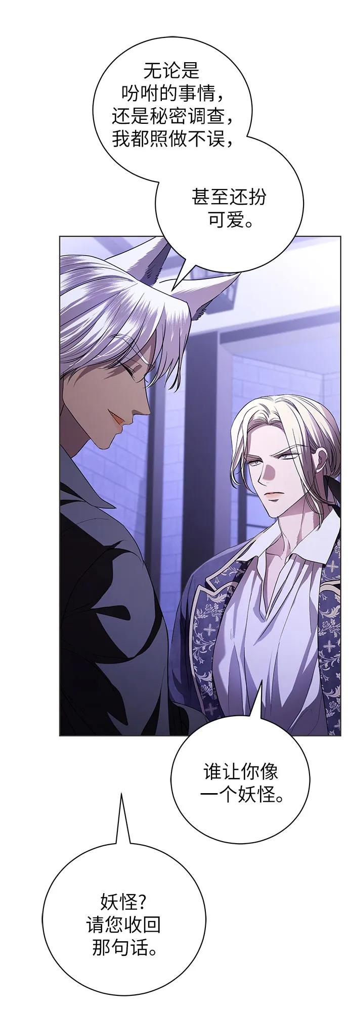 致我丈夫的情人 - 第28话 - 第56张图