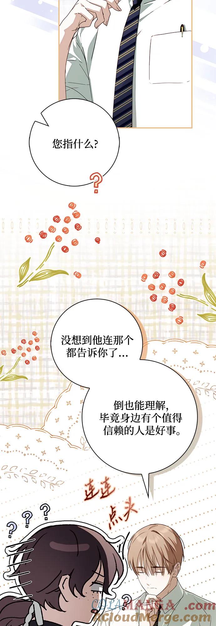 《伯爵家的神秘侍女》第29话 第37页